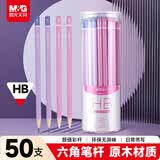 晨光（M&G）(M&G)文具HB铅笔彩杆50支 六角木杆铅笔 学生开学书写美术素描绘图木质铅笔 紫粉色AWP357F2C1