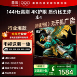 TCL电视雷鸟经济款 【固定挂架送装一体】55英寸雀4 25款 144Hz高刷 2+32GB 平板电视机55F270C-JN