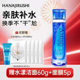 花印水漾润透保湿化妆水190ml 保湿滋润 爽肤水 护肤品送女生新年