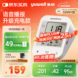 鱼跃（Yuwell）充电语音电子血压计670CR家用血压仪医用高精准血压测量仪器老人