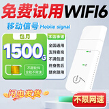 欧本移动4G流量卡随身wifi6无线网卡纯上网路由器插卡4G便携式车载笔记本2026款5G全国通用 随身WiFi：月享1500G/包月（自行充值）