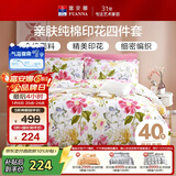 富安娜家纺床上四件套纯棉 100%全棉床品套件 单双人床单被套1米5床家居馆