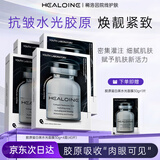 稀洛因（HEALOINE）黑水光面膜胶原炮灌注抗皱紧致玻尿酸保湿补水院线新年送女友好礼