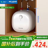 美菱【8年质保】11升大水量小厨宝家用电热水器2100W一级能效国家补贴15%免更换镁棒专利防电墙MD-TJ11