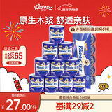 舒洁（Kleenex）舒洁卫生纸柔韧纯白印花有芯卷纸3层210节*10卷纸巾厕纸纸巾