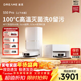 追觅S50s Pro扫地机器人扫拖一体全自动清洗 高温灭菌24000大吸力 【咨询享底价】S50Pro上下水版