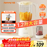 九阳榨汁料理机一机多用强劲动力 多功能易清洗家用1.2升搅拌机 打米糊果汁机婴儿辅食机L12-L125A