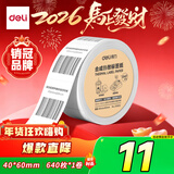 得力（deli）五防热敏合成标签打印纸 40*60mm 640张*1卷 奶茶食品标签 不干胶打印纸 ZG602