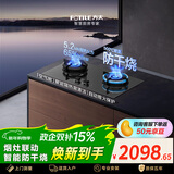 方太【易清洁防干烧】天然气燃气灶 家用嵌入式5.2kW*猛火双灶 防干烧可联动 01-TEK21-G