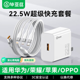 毕亚兹适用22.5W三合一充电器套装快充一拖三手机100W充电数据线多头iphone华为苹果安卓ipad多功能三头
