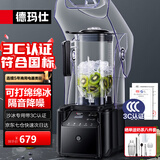 德玛仕（DEMASHI） 破壁机沙冰机商用冰沙机碎冰机刨冰机榨汁机料理机 多功能破壁豆浆机（非加热） 【2.2L丨2200W丨隔音罩】DMS-K31
