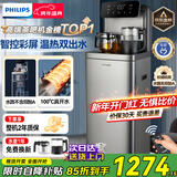 飞利浦（PHILIPS）高端智能茶吧机家用全自动上水饮水机下置水桶遥控款 客厅办公室专用 灰色【ADD8021HGRR1】 制热型
