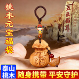 善风善水财神桃木福袋挂件真桃木钥匙扣百福钱袋子护身符招财随身平安吊坠