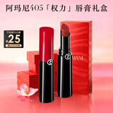阿玛尼口红权力唇膏#405番茄红 润泽镜面素颜显白滋润润唇膏新年礼物