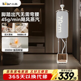 小熊（Bear）【脚踏控制】家用挂烫机增压熨烫机手持电熨斗立式熨斗落地双杆挂烫机GTJ-T20K2