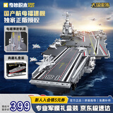 奇妙（keeppley）福建舰入列纪念版航母积木大国重器军事模型玩具送男孩生日礼物