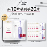 欧莱雅玻色因安瓶面膜10片补水保湿抗皱修复护肤品新年礼物