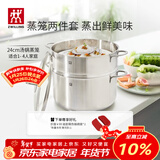 双立人（ZWILLING）蒸锅不锈钢汤锅蒸笼蒸鱼蒸馒头煲汤锅烹饪锅具NovaPlus套装24cm