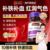 Swisse补铁补气血女性改善贫血女士气血不足斯维诗铁剂孕妇铁剂补气养血 【10倍好吸收 气血同补】 30粒*1瓶 补铁片