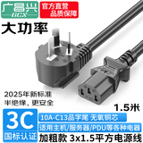 广昌兴（G.C.X）3C认证 国标10a三插-C13三孔品字尾电源线 3*1.5平方铜芯 适用大功率服务器台式电脑主机PDU连接线 1.5米