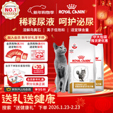 皇家泌尿道处方猫粮LP34稀释尿液溶解鸟粪石猫泌尿道处方粮1.5KG*2