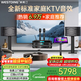 威斯汀家庭ktv音响套装唱歌全套设备点歌机一体卡拉ok影院家用客厅全新升级108音箱套装 【大面积场景】108旗舰版*4音响+K4S+T9