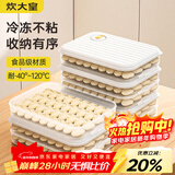 炊大皇 多功能饺子盒3层1盖加大收纳盒冰箱保鲜盒食品级冷冻水饺抹茶绿
