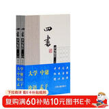 四书章句集注（全二册）