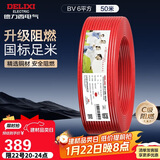 德力西（DELIXI）电线电缆ZC-BV6平方阻燃单芯单股家用铜芯进户总线50米红色火线 