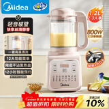 美的（Midea）破壁机家用全自动静低音豆浆机料理榨汁机1.2L小型2-3人免洗辅食机果汁机800W双豆浆模式 PB50T16