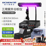 力辰（LICHEN）三用紫外分析仪实验室台式手提式暗箱式荧光检测紫外检测仪 ZF-5 【手提式】