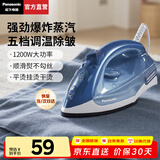 松下（Panasonic）【烫衣神器】电熨斗家用大功率手持挂烫机平烫挂烫小型拼豆熨斗大蒸汽喷射蒸汽快速除皱P075 五档调温【1200W快速大蒸汽】