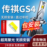 湃速15-22款广汽传祺GS4汽车LED大灯远光近光灯激光灯泡改装超亮H7