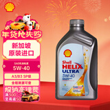 壳牌（Shell）全合成机油 超凡喜力Helix Ultra 5W-40 灰壳 SP 1L 新加坡进口