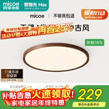 四季沐歌（MICOE）全光谱护眼原木风无缝吸顶灯卧室灯书房胡桃木色Pro4代青春版