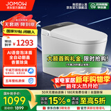 JOMOW智能马桶一体机无水压限制自动翻盖语音泡沫盾香薰轻音冲水坐便器 618【智慧版】AI控制/喷杆杀菌 250/300/350/400下单备注坑距