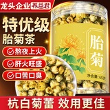 养益君 胎菊65g无熏硫 特级菊花茶胎菊茶 杭白菊正宗肝护菊花火去茶