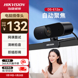 HIKVISION海康威视电脑摄像头1080P高清带麦克风广角USB自动对焦外接笔记本台式机家用视频会议带货E12a