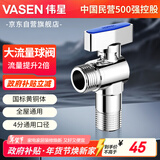 伟星 4分黄铜球阀 大流量燃气热水器壁挂炉冷热水角阀全通径球芯85008