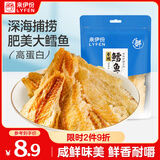 来伊份香烤鳕鱼片40g【文俊辉推荐】 休闲零食烤小鱼干烤鱼片黄鱼酥海味
