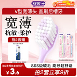 舒客宽头樱巧牙刷4支装V型宽薄刷头超软毛护龈小刷头成人牙刷新老随机