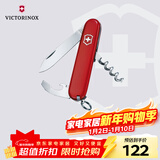 维氏瑞士军刀侍应生9项多功能水果刀刀折叠刀红色0.3303