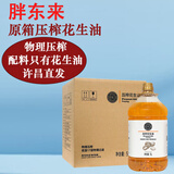 胖东来花生油家用食用油低芥酸菜籽葵花籽油正品DL东来粮油代购 胖东来一级花生油5L*4桶【原箱送礼佳品】