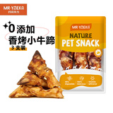 约克先生宠物零食狗骨头多筋多肉耐咬中小型犬磨牙棒香烤牛蹄骨3支装220g