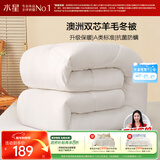 水星家纺被子澳洲羊毛冬季冬被芯冬季加厚被子被芯150x210cm约4.8斤