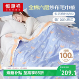 恒源祥 纯棉纱布毛巾被六层加厚夏季毯子办公室儿童空调毛毯150×200CM