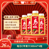 味全【年货送礼】每日C苹果汁300ml*4冷藏果蔬汁饮料清爽解腻