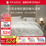 罗莱家纺 被子被芯 100支全棉婴幼儿A类79%大豆四季被 重约7.2斤