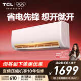 TCL空调大1匹 新一级省电 变频冷暖 卧室空调挂机KFR-26GW/JV2Ga+B1以旧换新