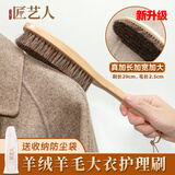匠艺人羊毛大衣清洁打理刷衣服护理刷羊绒专用刷子毛呢毛衣毛球除尘神器 1号【单个】弧柄黑马鬃衣帽刷